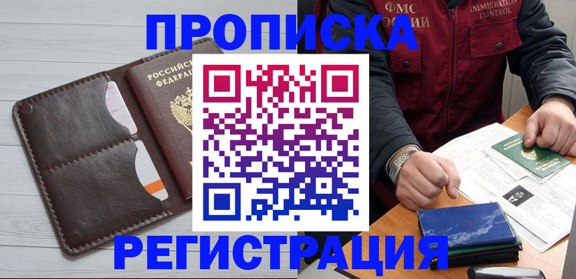 прописка 2025 в Боровичах