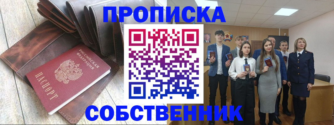 прописка для кредита в Боровичах