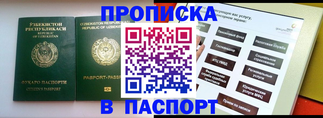 прописка законно в Боровичах